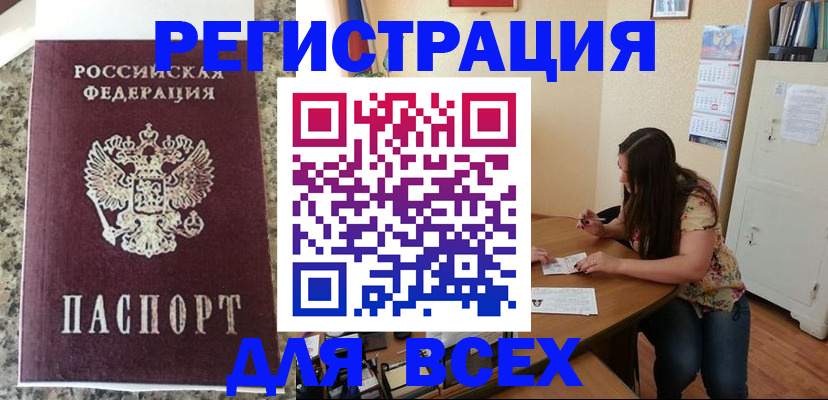 временная регистрация для всех в Давлеканово